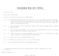 전세보증금양도양수계약서 (3) 전세보증금양도양수계약서 (3)